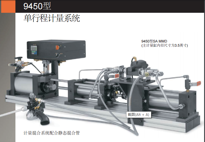 9450型 單行程計(jì)量系統(tǒng)